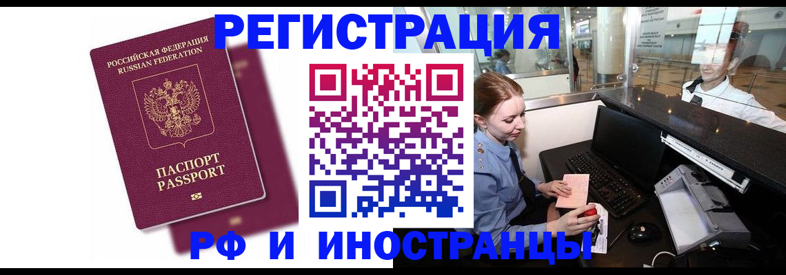 прописка для кредита в Волжском