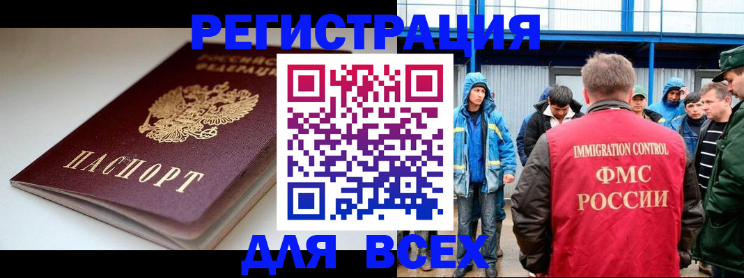 временная регистрация надежно в Волжском