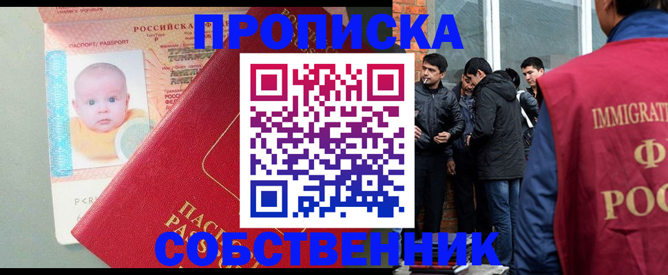 прописка для кредита в Волжском