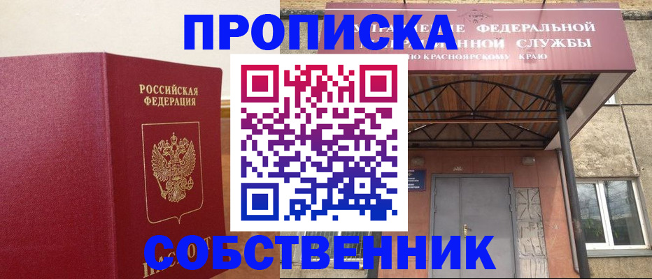 прописка в квартире в Волжском