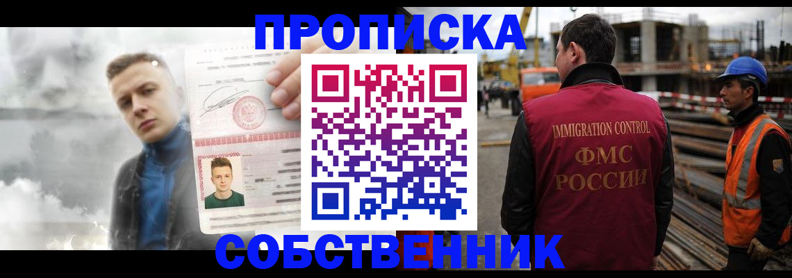 прописка для школы в Волжском
