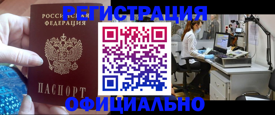миграционный учет в Волжском