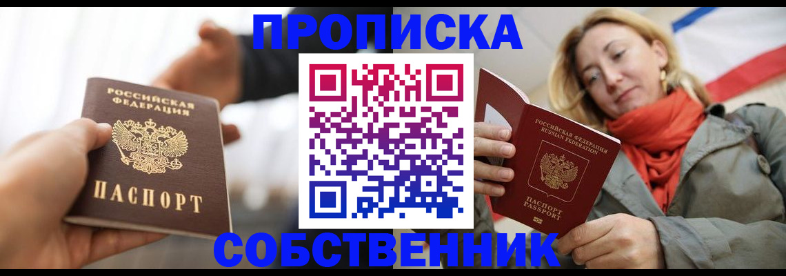 прописка в квартире в Волжском