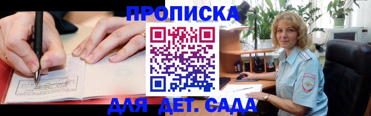 прописка 2025 в Волжском